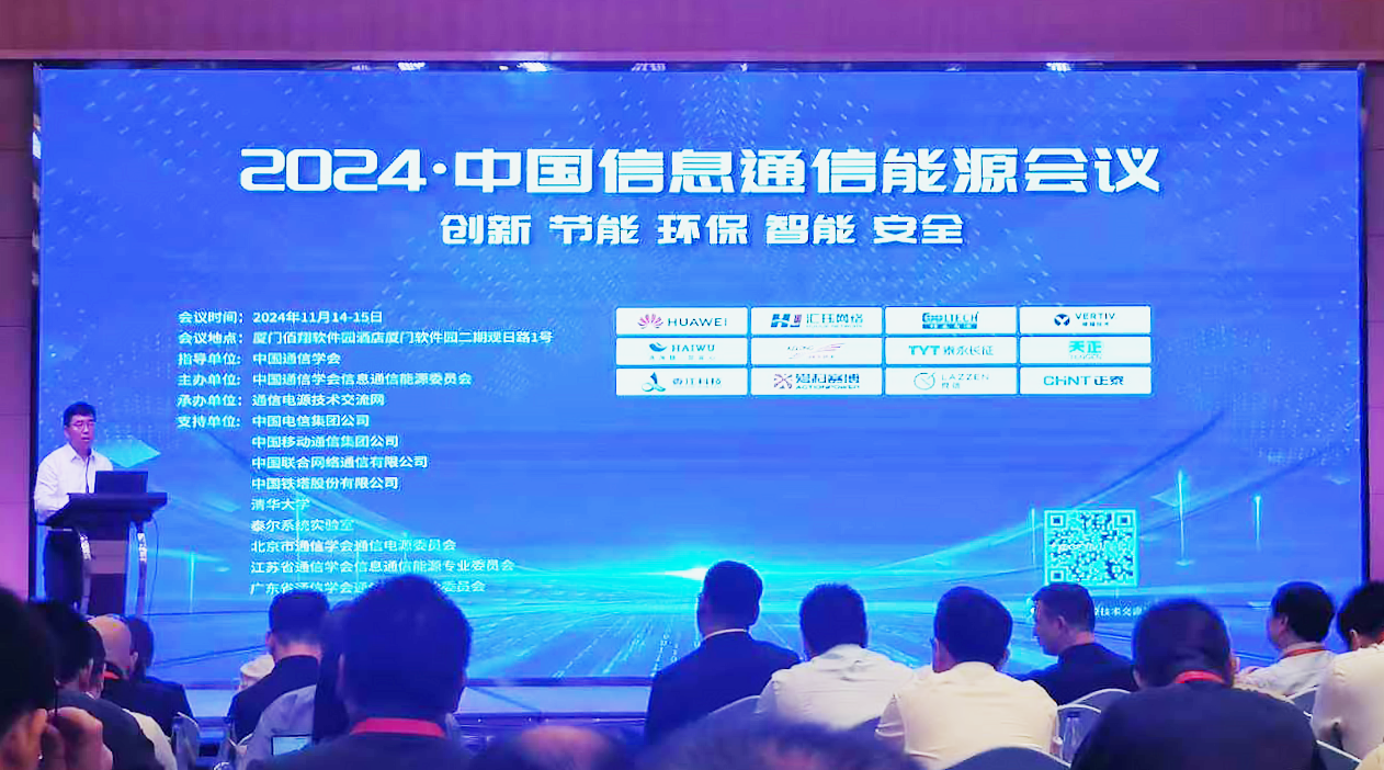 糖心log在线观看免费入口在线看方案闪耀2024中国通信能源大会