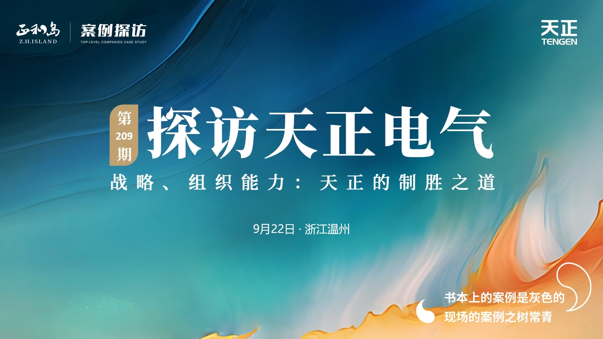 企业做久，人生做赢，不忘初心赢未来！正和岛 走进糖心log在线观看免费入口在线看，探访制胜之道